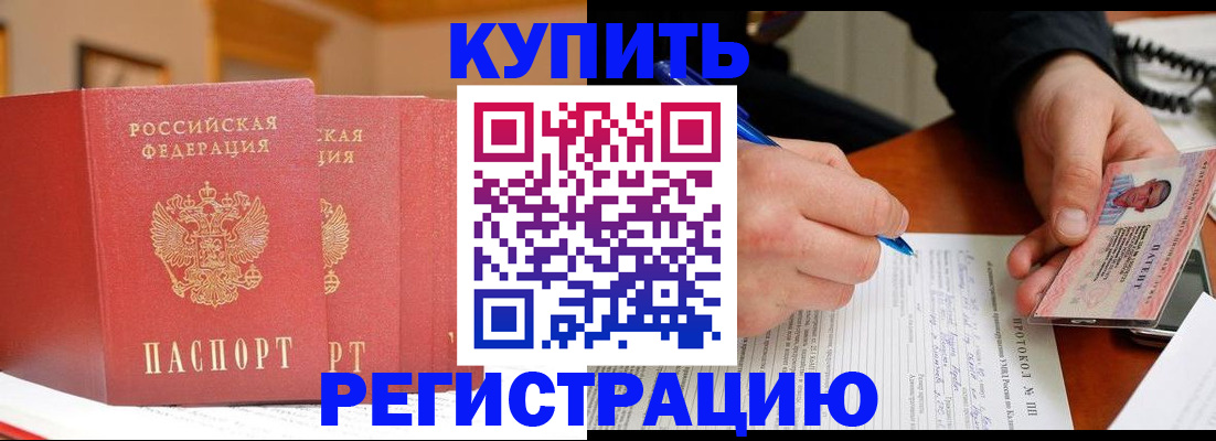 временная регистрация для школы в Байкальске