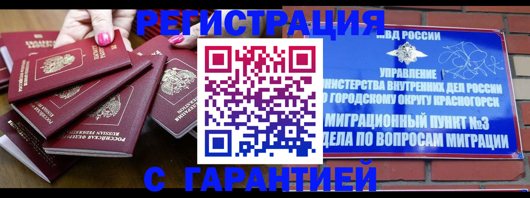 прописка для кредита в Байкальске