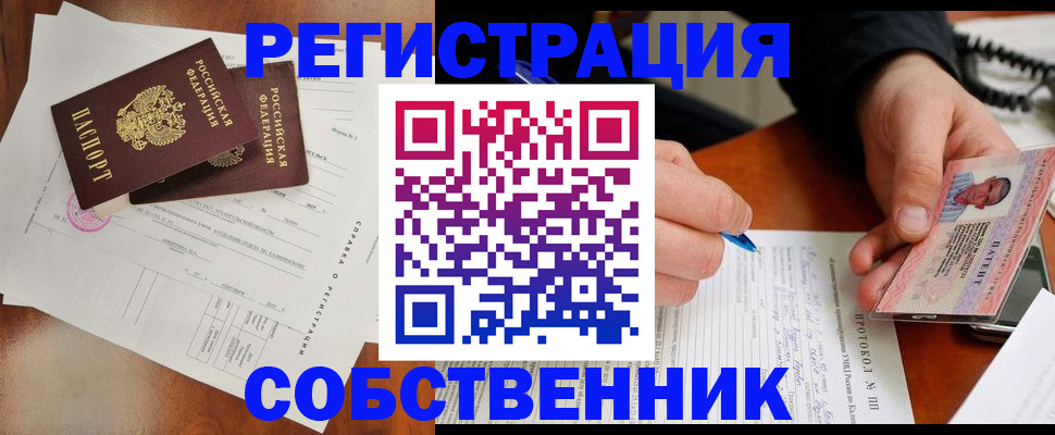 прописка штамп в Байкальске