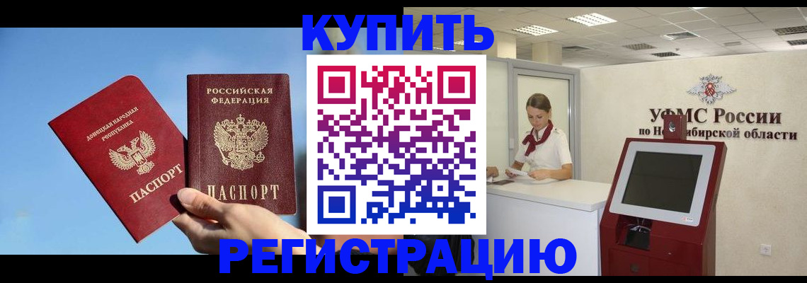 временная регистрация купить в Байкальске