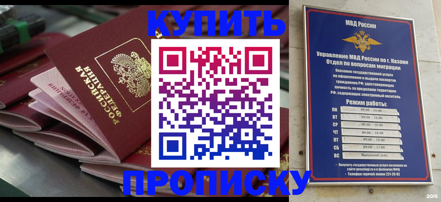 купить прописку в Байкальске