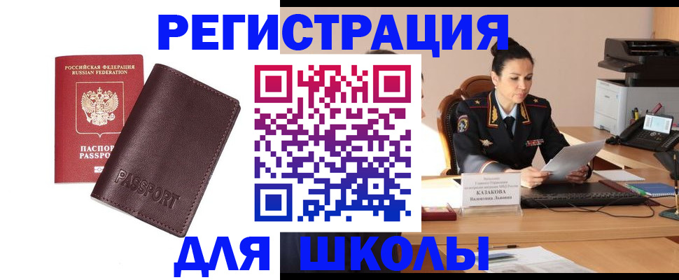 временная регистрация адрес в Байкальске