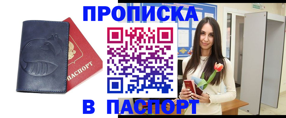 регистрация в Байкальске