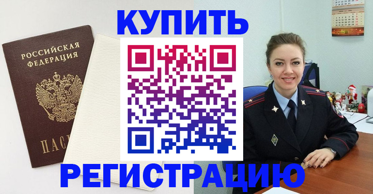 прописка регистрация в Байкальске