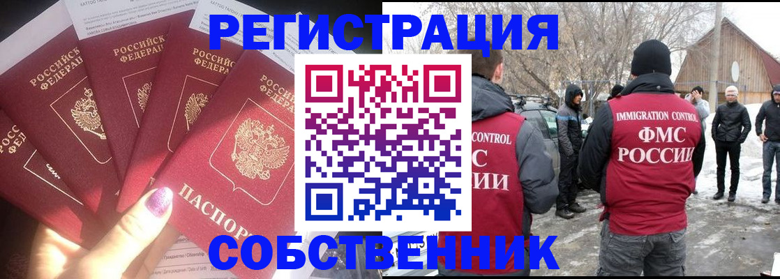 временная регистрация в квартире в Байкальске