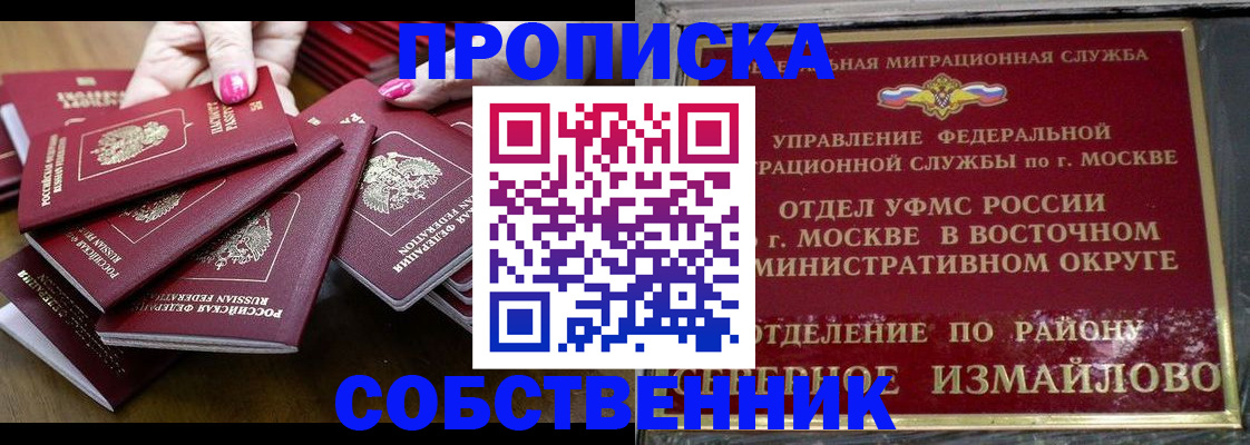 прописка законно в Байкальске